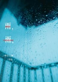 雨by