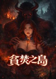 贪婪之岛男主