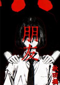 好朋友by