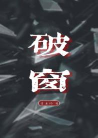 破窗理论