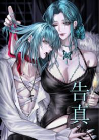 真姐弟骨科by