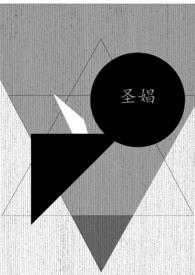 圣娼 封号