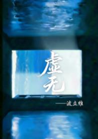虚无