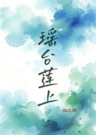瑶台的意思是什么