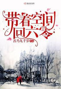 重生过去有空间全文免费阅读