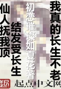 我真的长生不老秦雅南