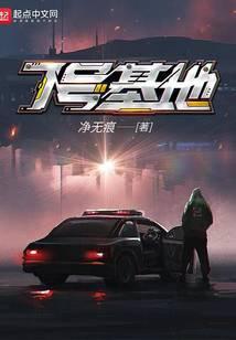 7号基地TXT