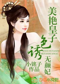 一品嫡女连似月最后和谁在一起了