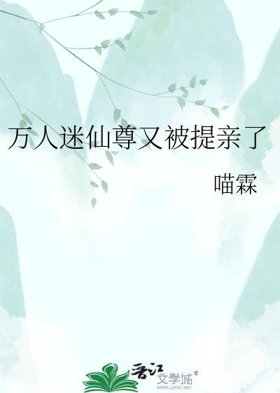 万人迷师尊灵力尽失后全文阅读