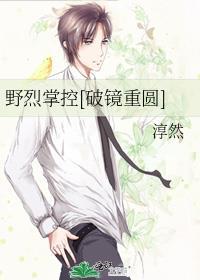 野烈