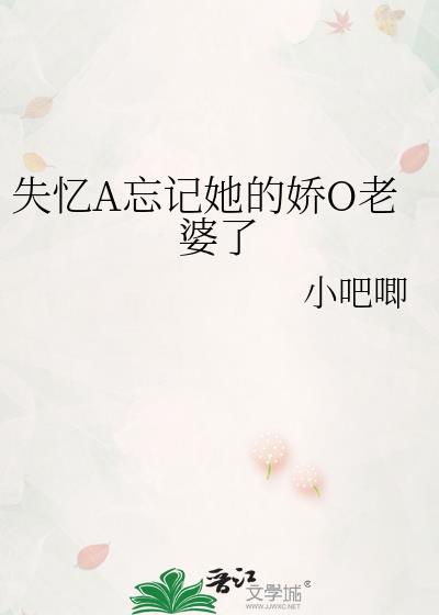 失忆后他只忘了我