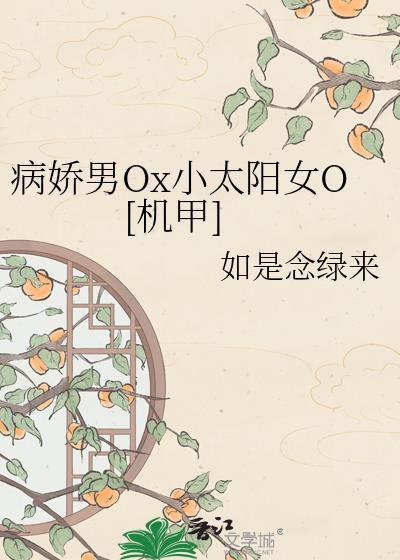 病娇男孩