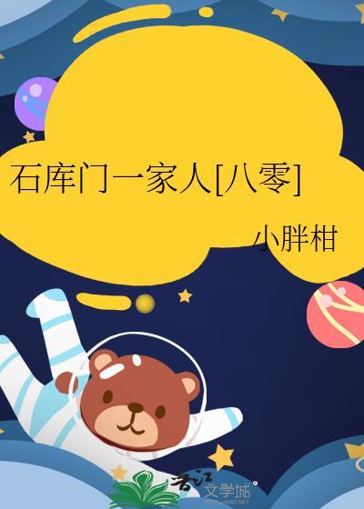 上海石库门一家人