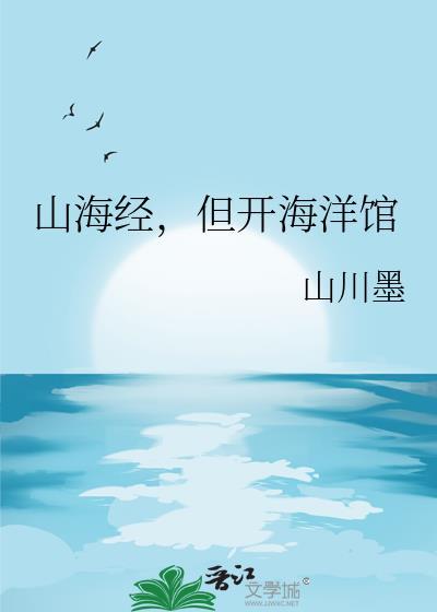 但开海洋馆百度