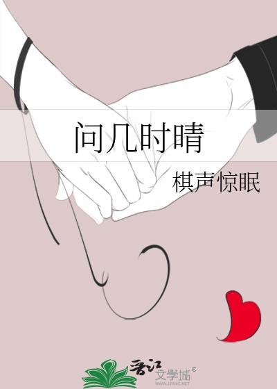 问几时是什么意思