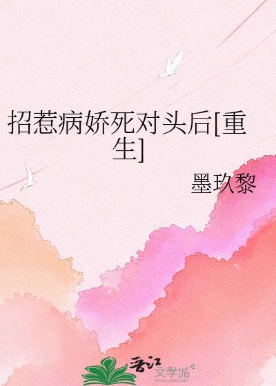 招惹了病娇怎么办