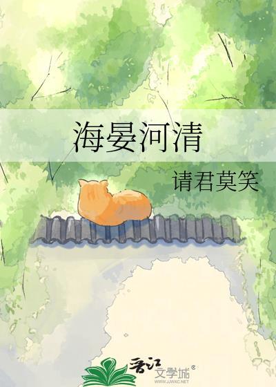 海晏河清朗朗乾坤是什么意思