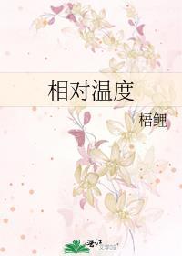 相对温度一般为多少