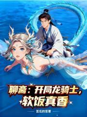 聊斋之开局一座道观