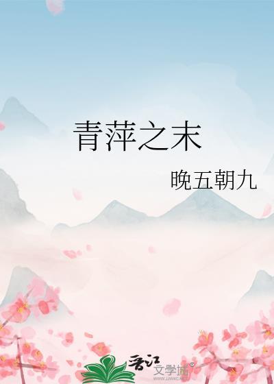 风起于青萍之末 浪成于微澜之间