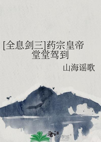 剑三穿越全息