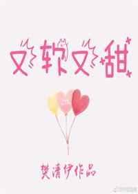 又软又甜像颗糖讲的什么