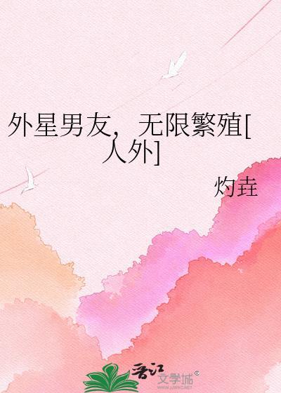 外星人男友 所有攻略