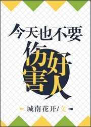 不能伤害我