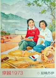 穿越1973靠山屯