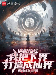长生从万象本源桩开始 3q