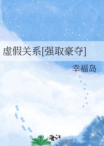 虚假恋人
