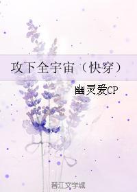 攻下全宇宙 免费阅读