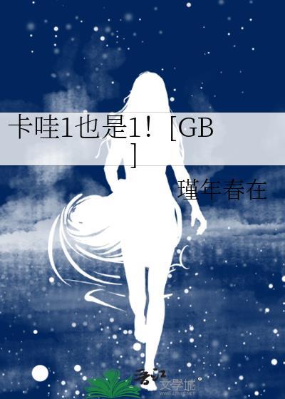 卡哇伊是哪首歌的歌词