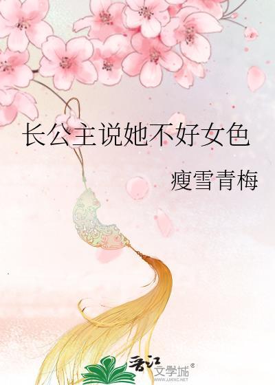 长公主居然富可敌国