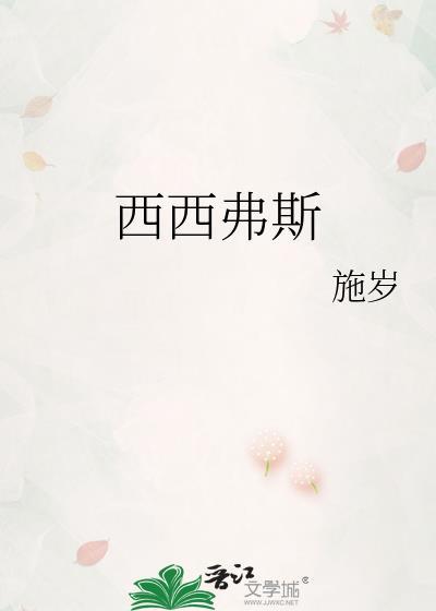 西西弗斯为什么受罚