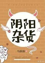 阴阳杂货铺之伏魔录全集