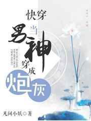 当男神穿成炮灰txt