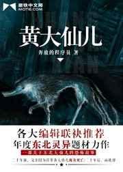 黄大仙已死