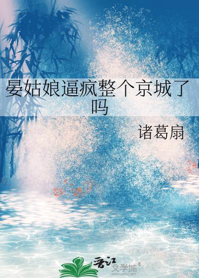 女主叫晏姮