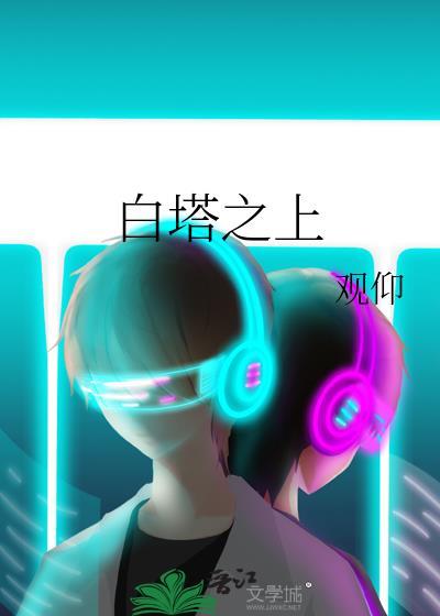 白塔在哪