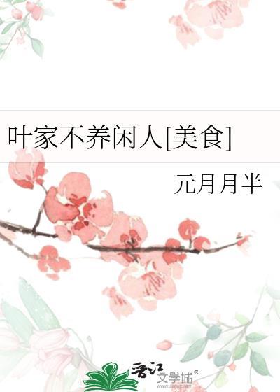 不养闲人