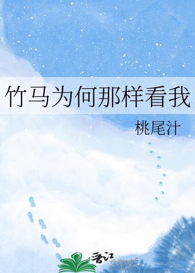 竹马番外