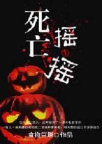死亡摇摆多快最简单三个步骤