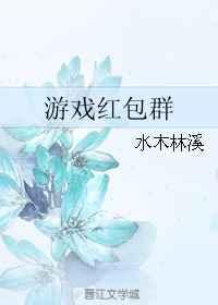 游戏红包群TXT百度