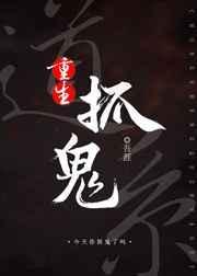道教捉鬼口诀
