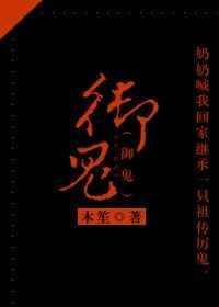 御鬼师我契约了亿只s级鬼物林墨契约了哪些鬼