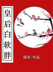 白皇后