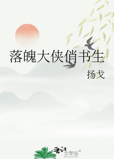 大侠白衣书生在哪