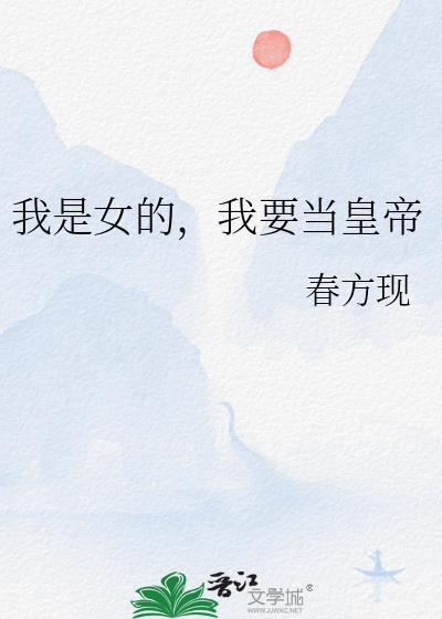 谁赞成txt