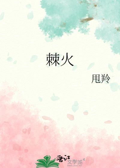 棘火甩羚